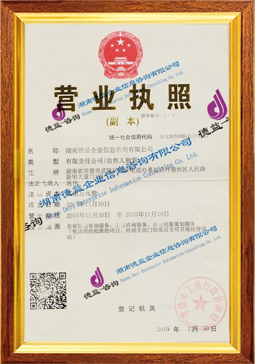 湖南德益企業(yè)信息咨詢,建筑業(yè)資質(zhì)代辦,證書掛靠,資質(zhì)代辦哪家強(qiáng)